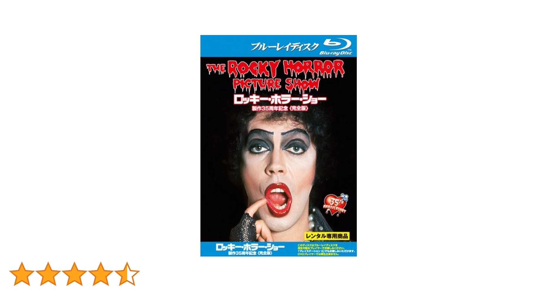 Amazon.co.jp | ロッキー・ホラー・ショー 製作35周年記念 完全